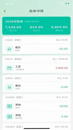 小智记账预览图