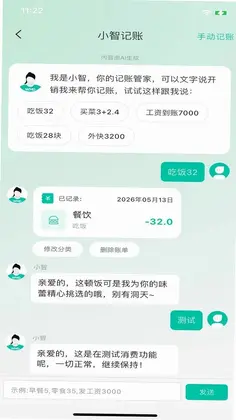 小智记账预览图