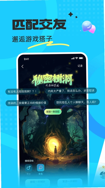 蝌蚪语音最新版预览图