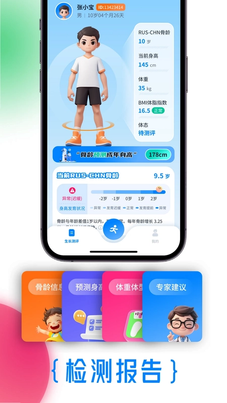 体科康长预览图