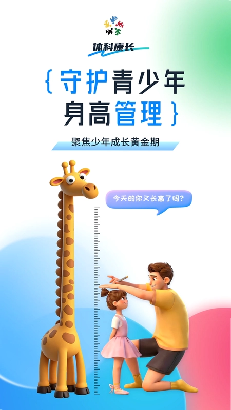 体科康长预览图