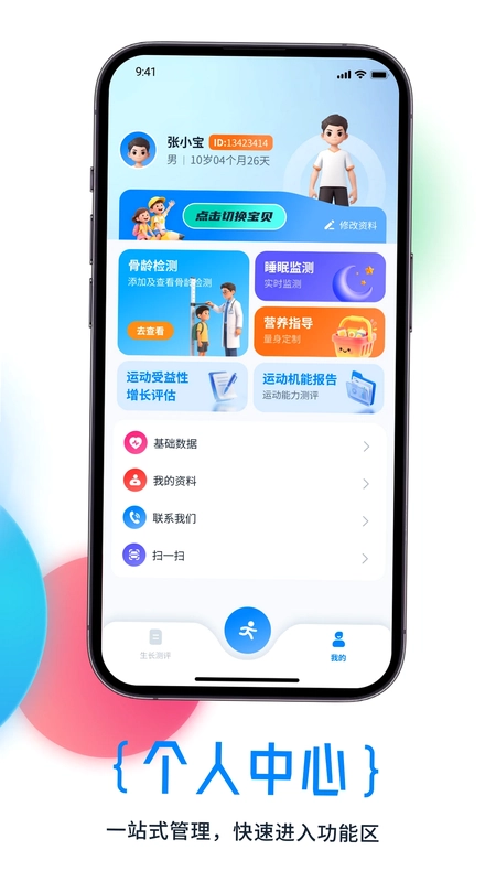 体科康长预览图