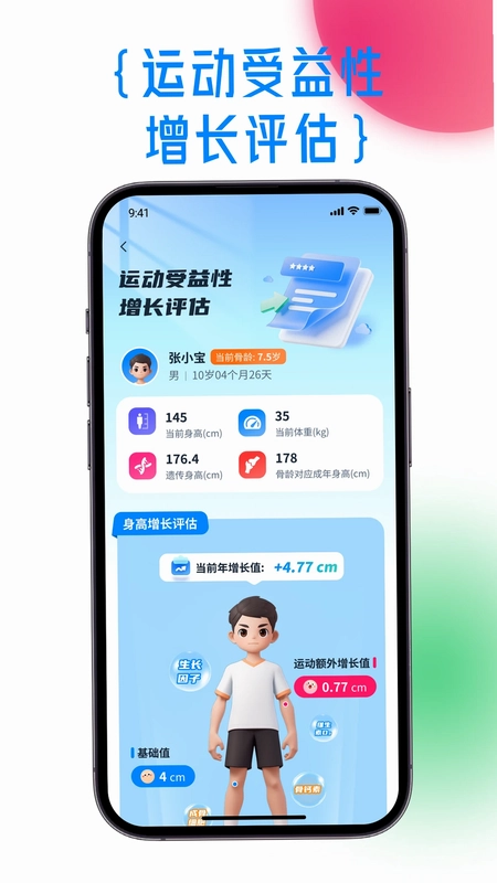 体科康长预览图