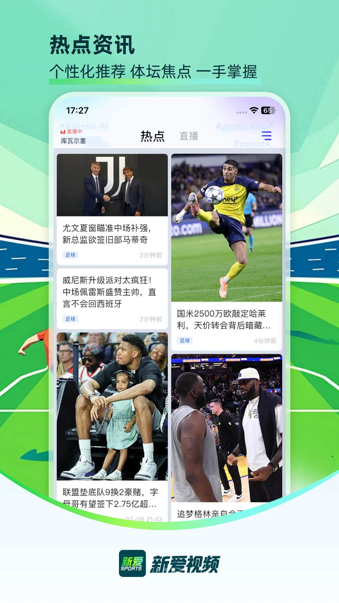 新爱视频多设备