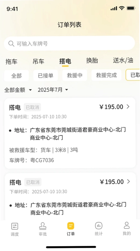 无忧救援管理预览图
