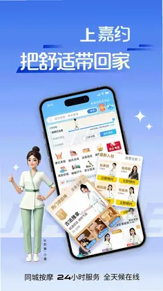 嘉约预览图