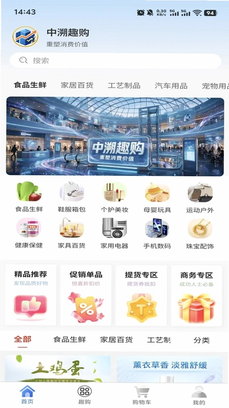 中溯趣购预览图