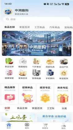 中溯趣购预览图