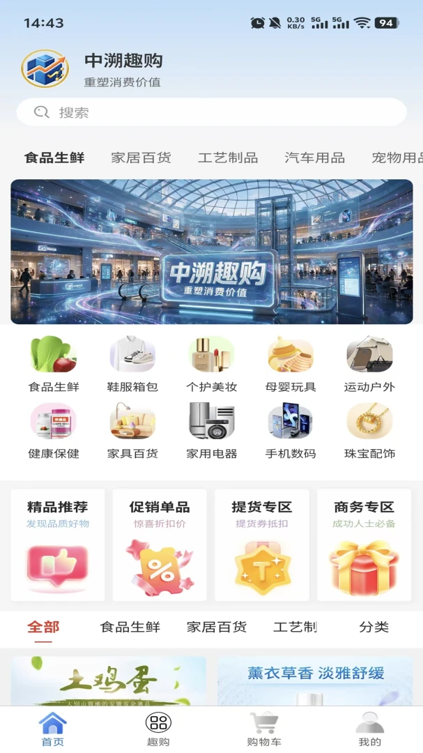 中溯趣购预览图