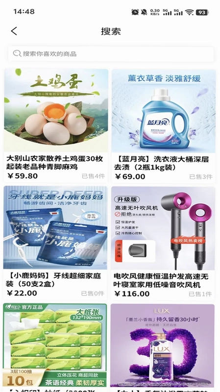 中溯趣购预览图