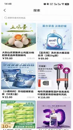 中溯趣购预览图