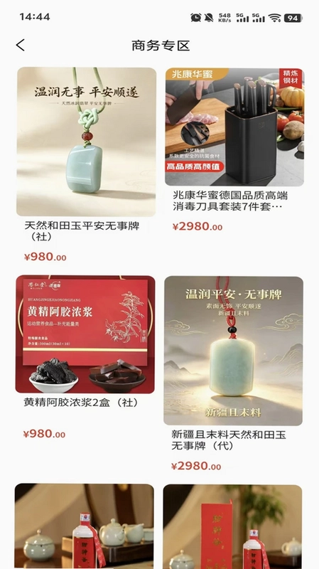 中溯趣购预览图