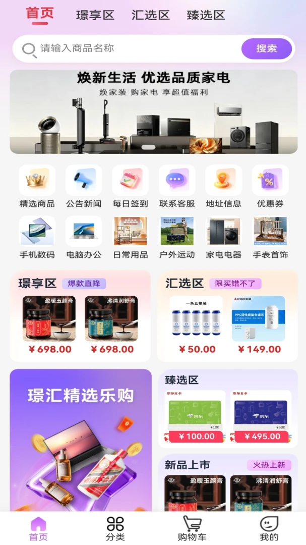 璟汇精选商品展示