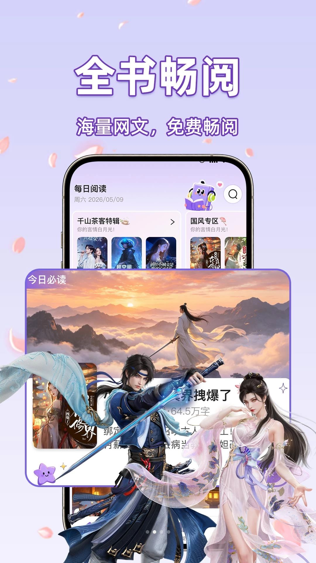 橙子畅听小说导入书籍界面