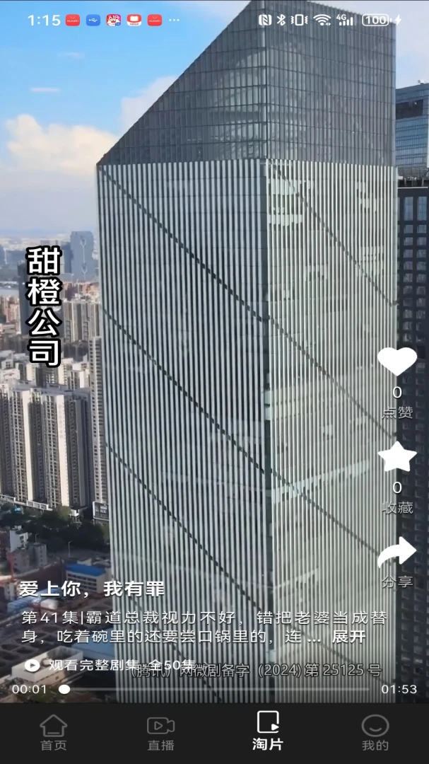 福桔视频预览图