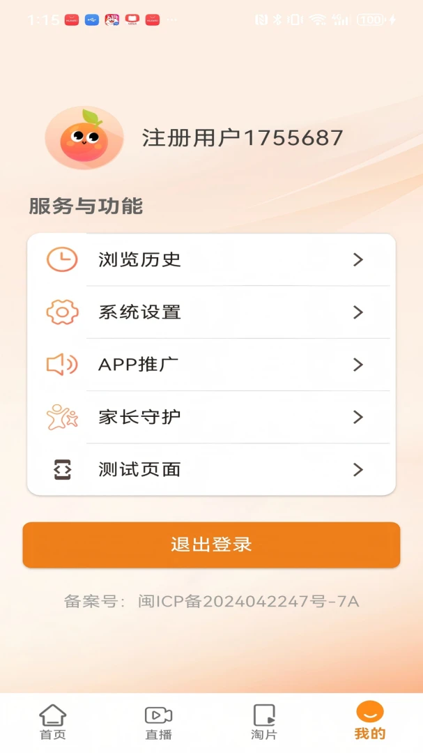 福桔视频少儿模式