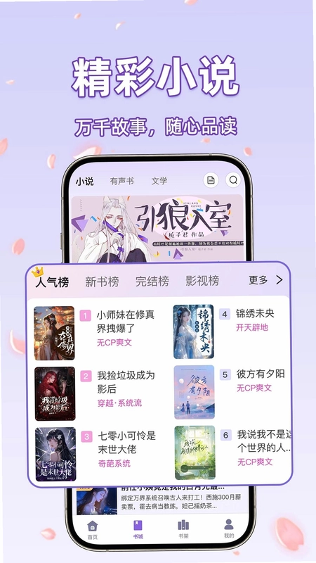 橙子畅听小说预览图