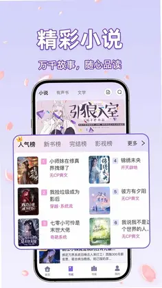 橙子畅听小说预览图