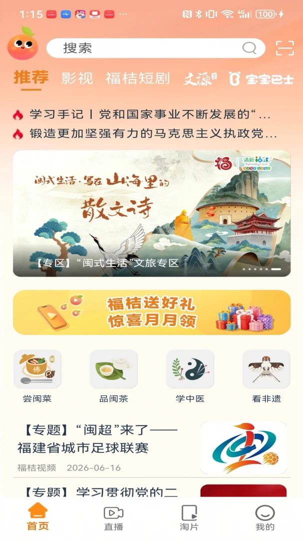 福桔视频本地频道