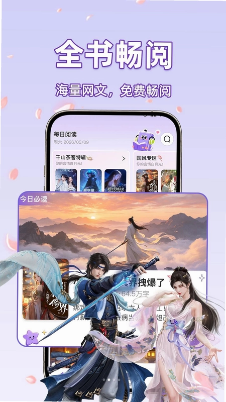 橙子畅听小说预览图
