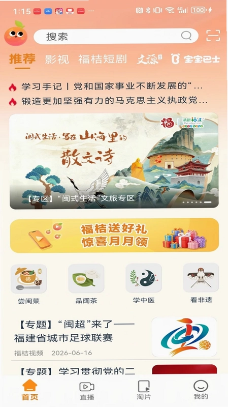 福桔视频预览图