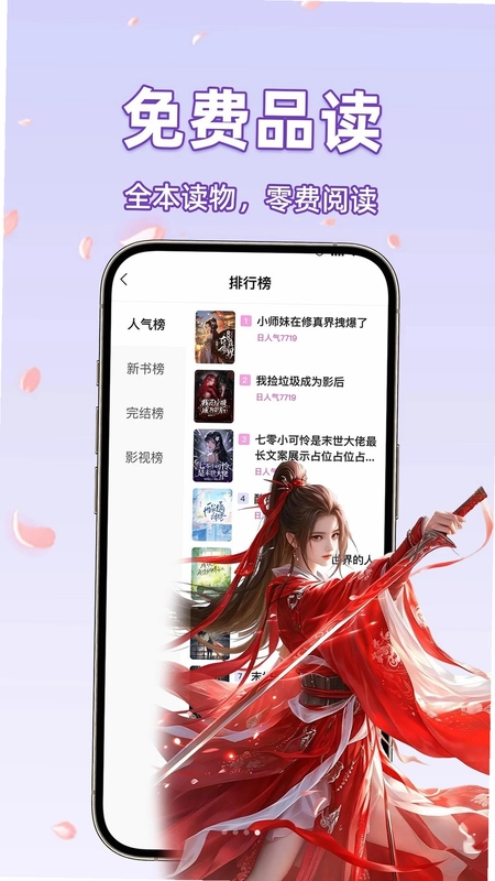 橙子畅听小说预览图