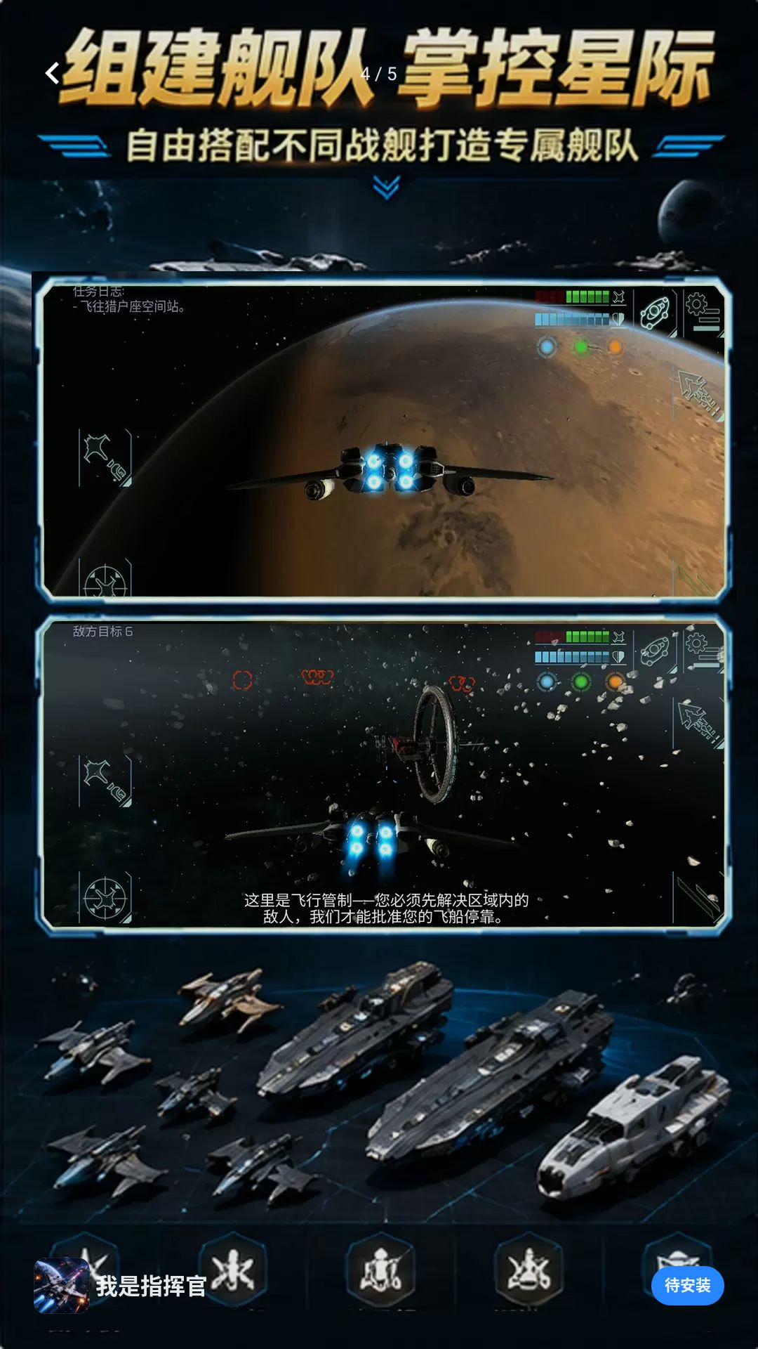 我是指挥官战斗场景