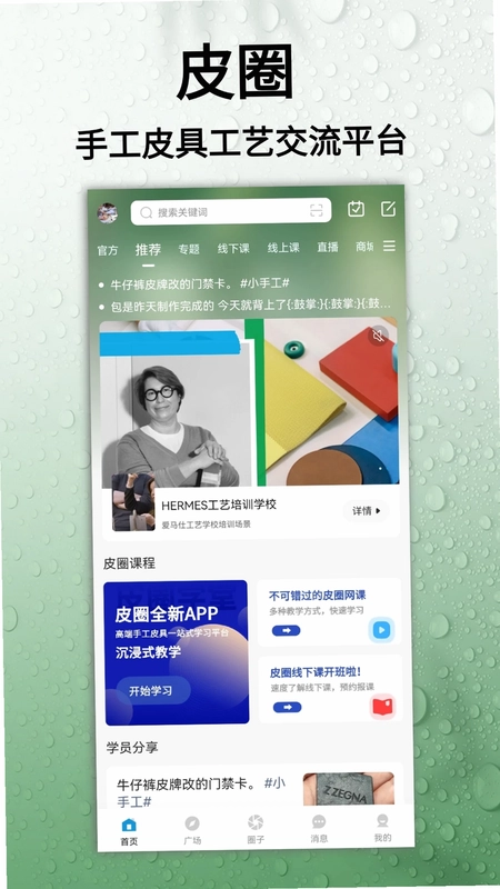 皮圈软件预览图