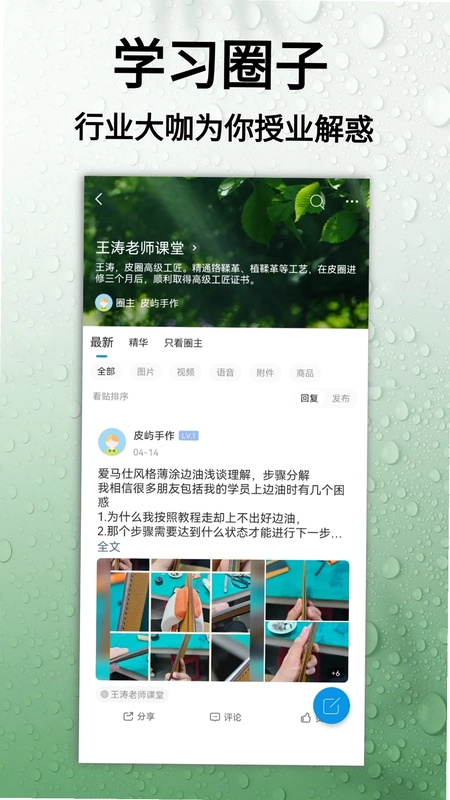 皮圈软件预览图