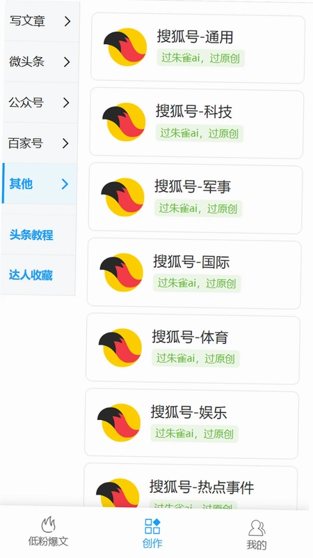 爆文写作助手预览图