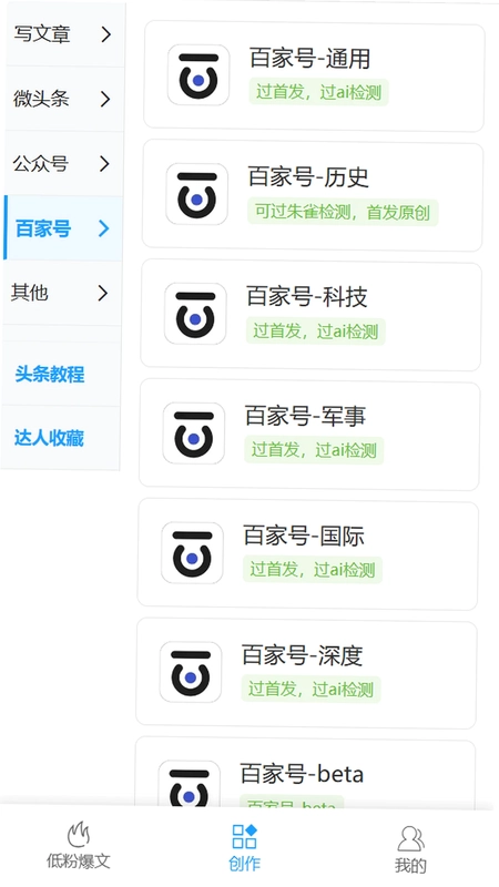 爆文写作助手预览图