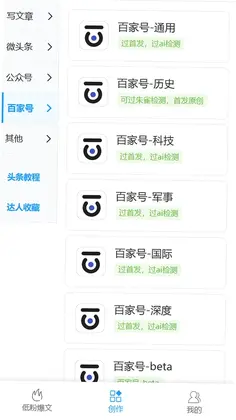 爆文写作助手预览图
