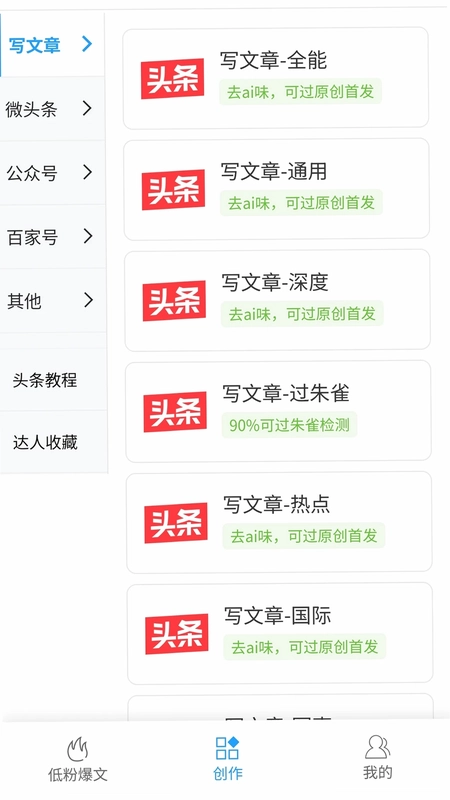 爆文写作助手预览图