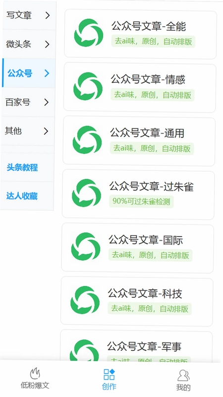 爆文写作助手预览图