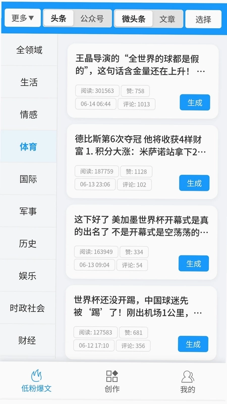 爆文写作助手预览图