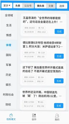 爆文写作助手预览图