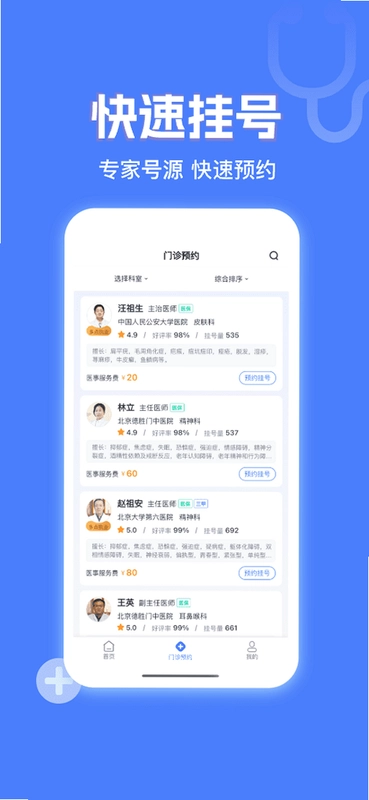京医挂号网预览图