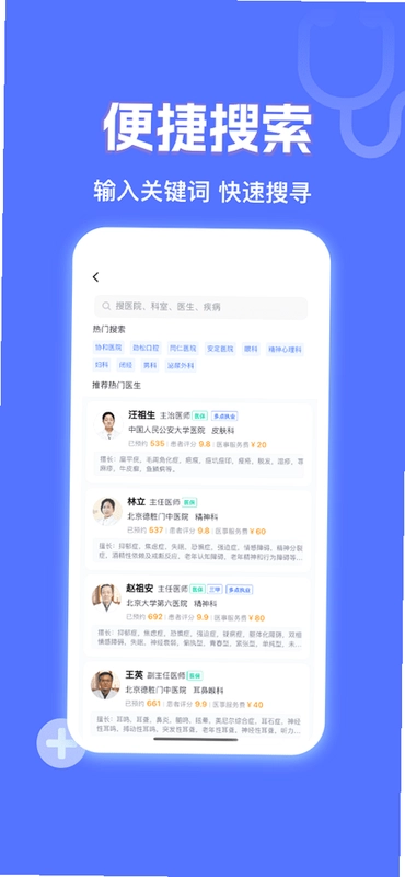 京医挂号网预览图