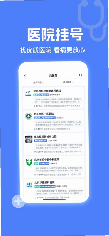 京医挂号网预览图