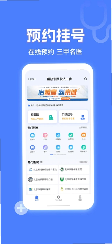 京医挂号网预览图