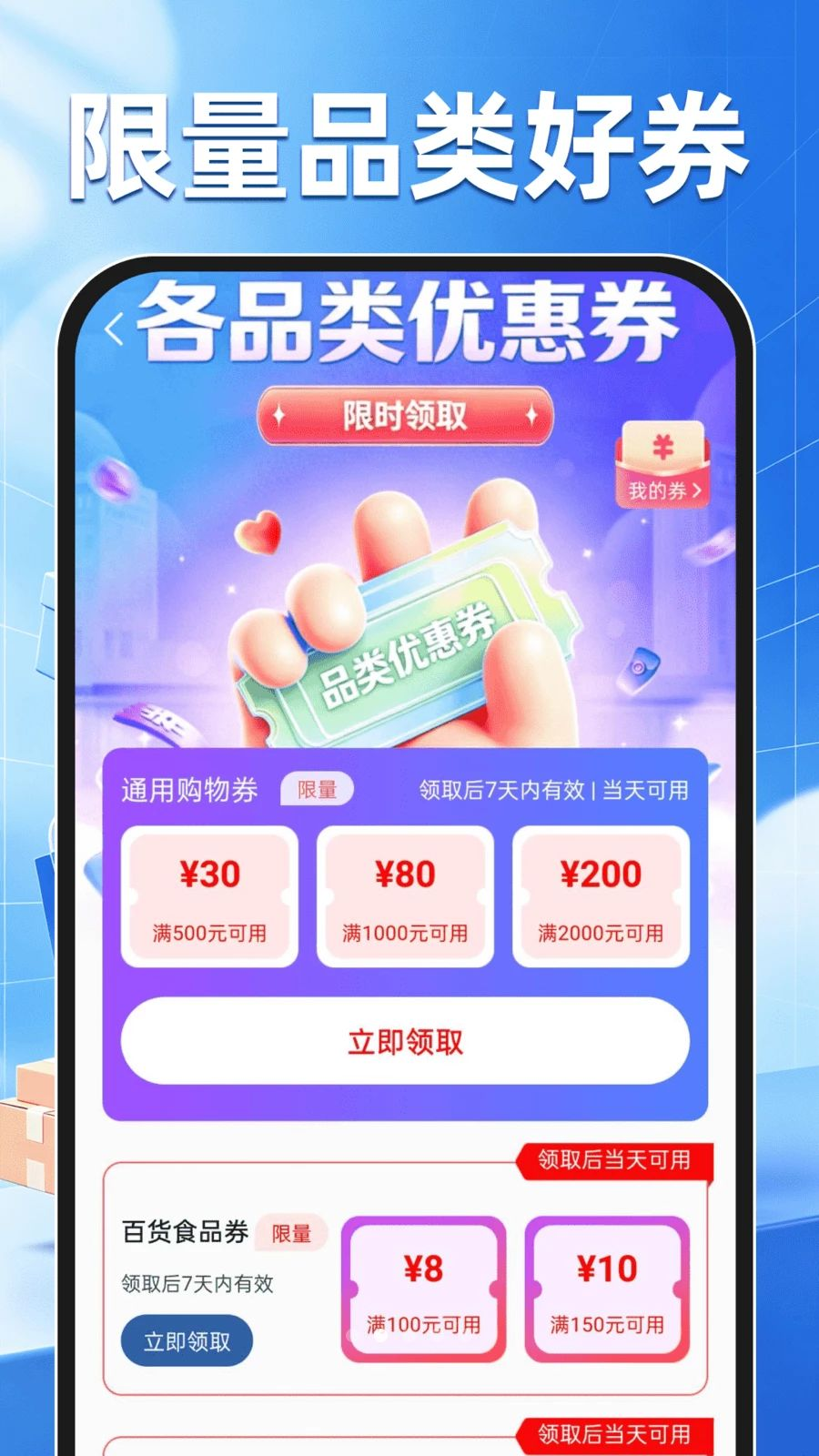 购物惠省商城功能展示