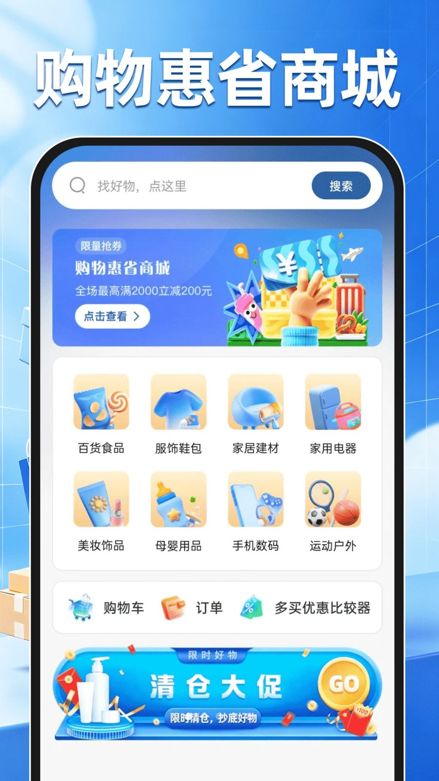 购物惠省商城预览图