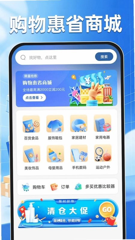 购物惠省商城预览图