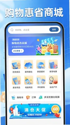 购物惠省商城预览图