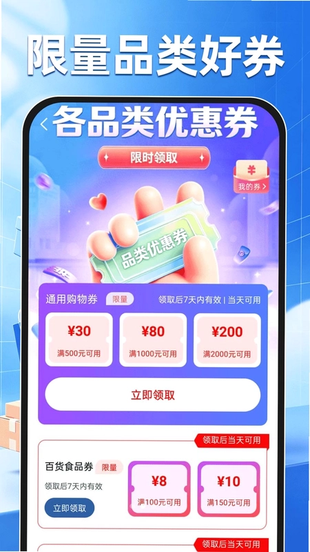 购物惠省商城预览图