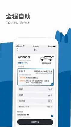 德泰出行预览图