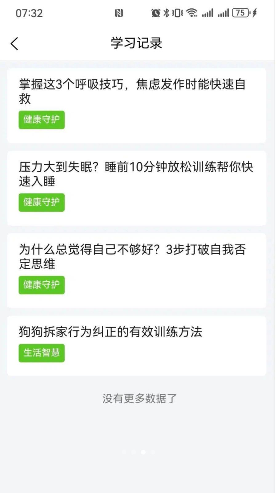 采知蜂学习记录同步