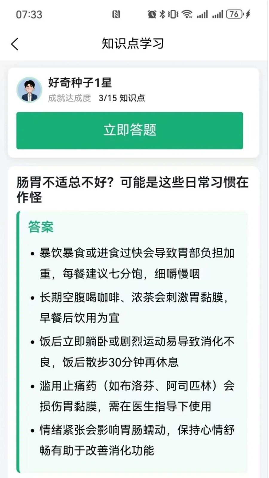 采知蜂答题界面