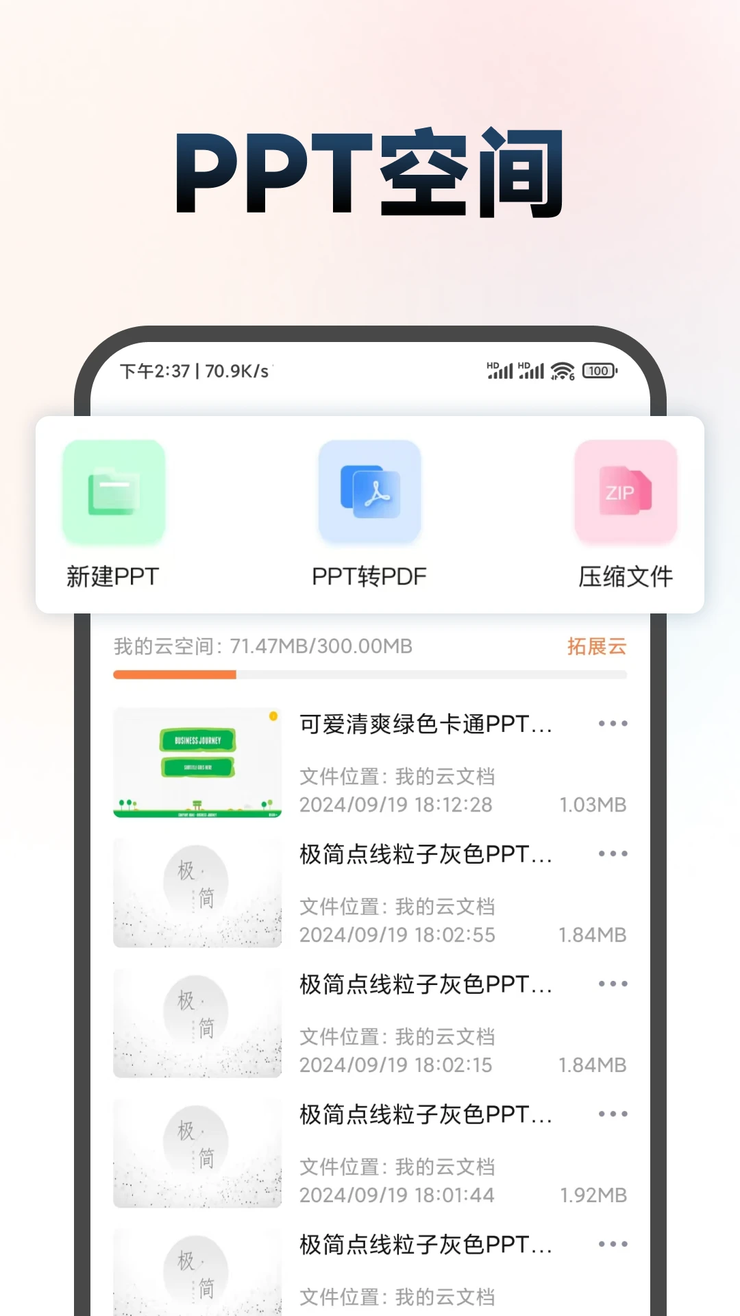 �ֻ�����ppt������������ѡ��