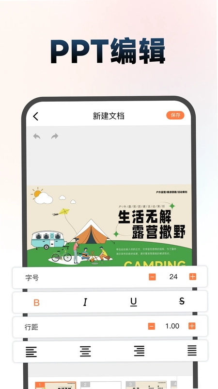 手机制作ppt制作软件最新版预览图